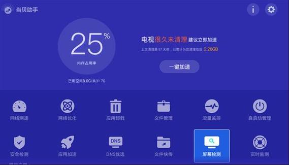 判断液晶电视屏幕故障的软件