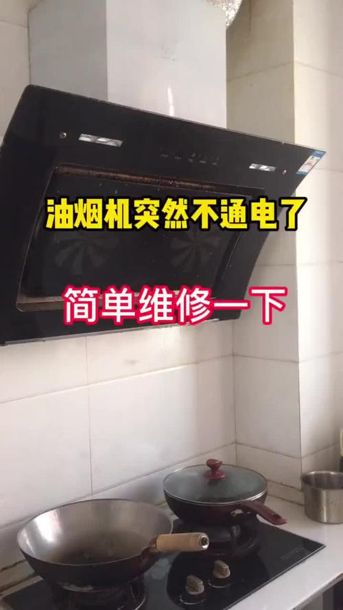 商用油烟机线路故障