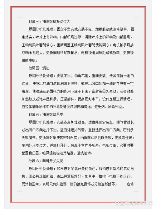 油烟机常见故障有哪些