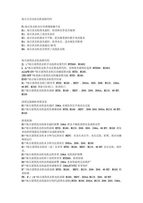 森歌集成灶故障代码e4