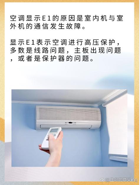 空调e1是什么故障外机不工作