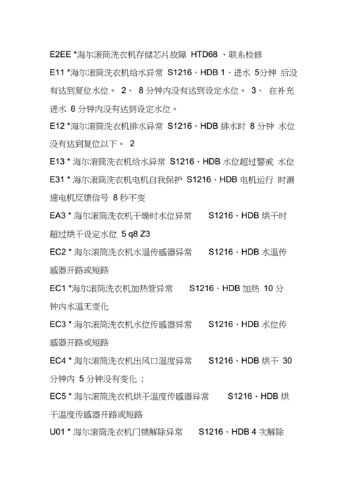 洗衣机不转怎么查故障码