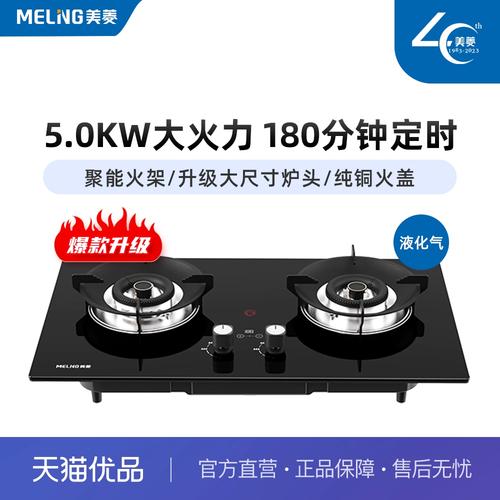 美凌燃气灶故障