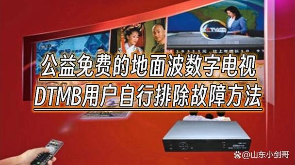 数码电视常见故障及解决方法