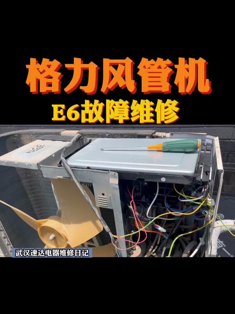 格力空调变频故障e6什么原因