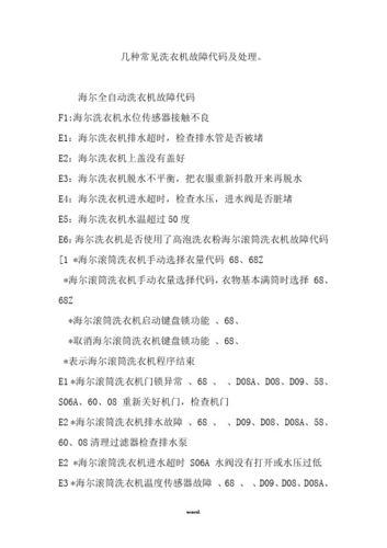 海尔洗衣机c9故障码