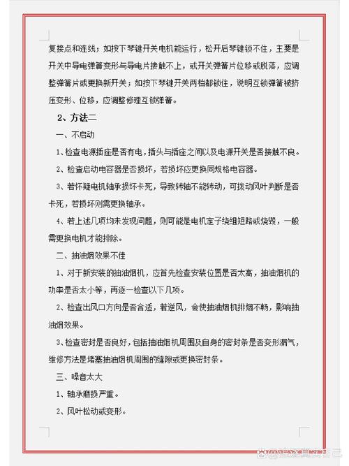 油烟机故障如何维修？方法大总结！