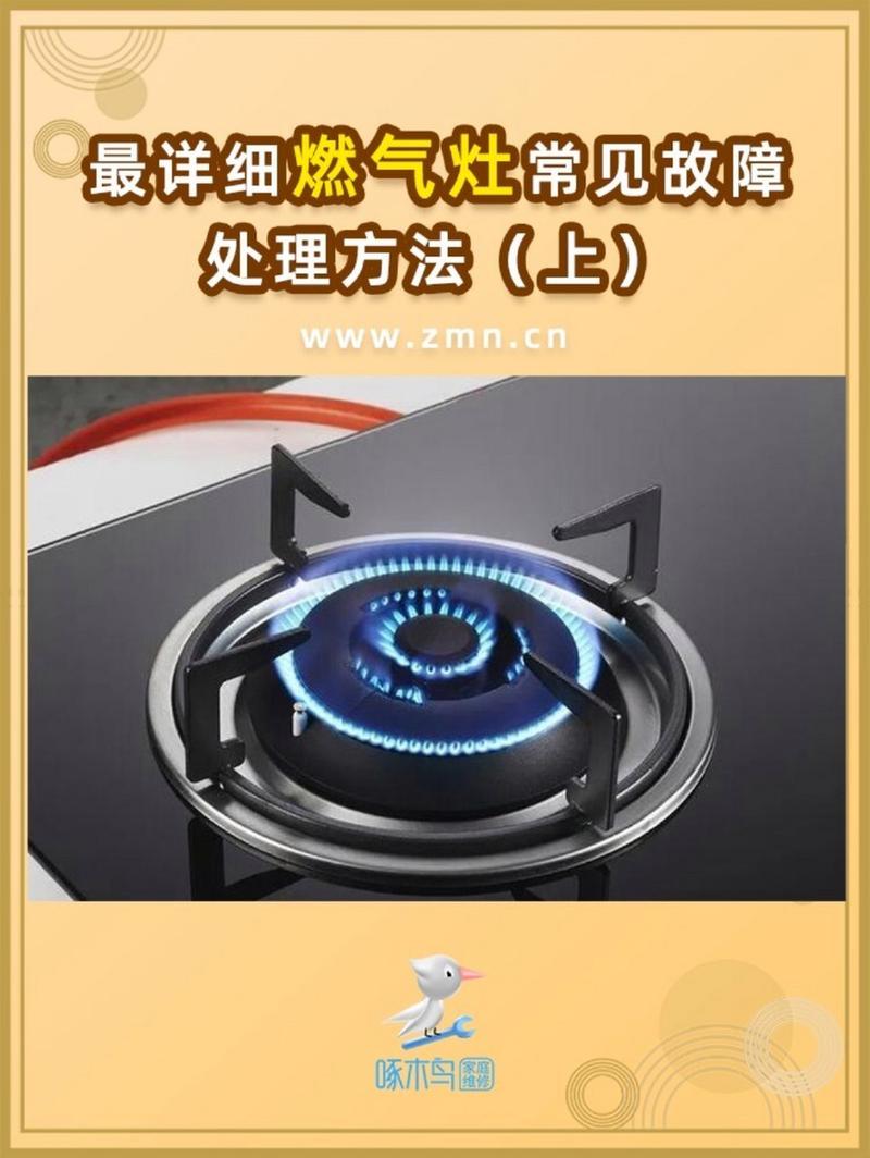双燃气灶常见故障