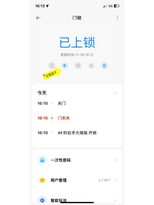 bvc智能锁故障处理
