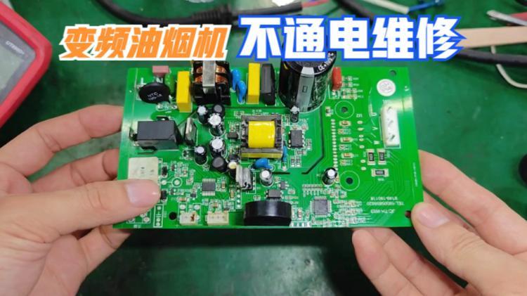 油烟机不通电了什么故障