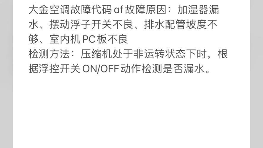 大金中央空调u0故障解决方法