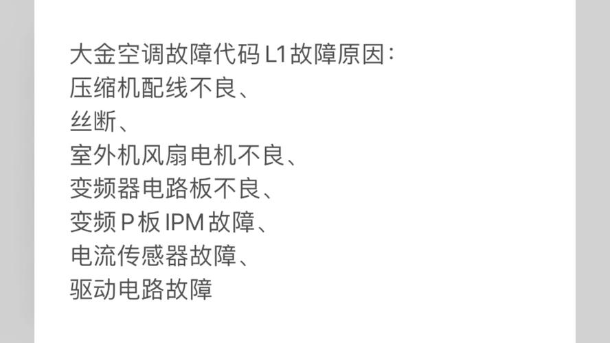 大金中央空调u0故障解决方法