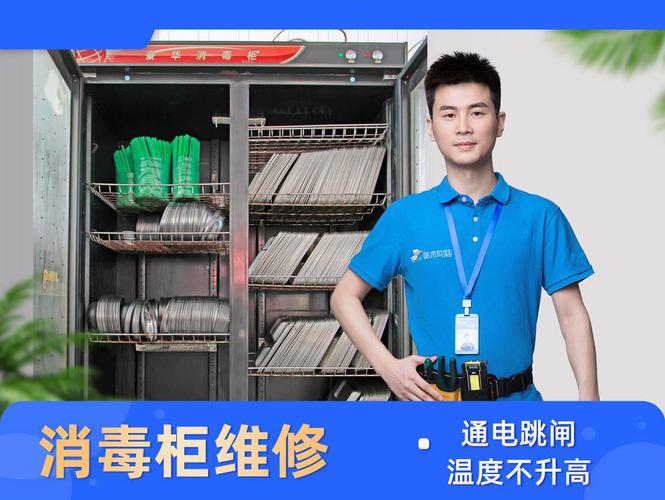 酒店消毒柜常见故障维修