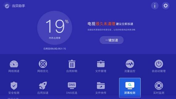 电视机故障的辨别真假软件