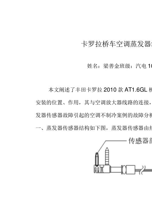 空调温度传感器故障有啥影响