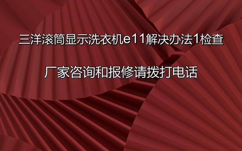 金玲洗衣机故障码e03