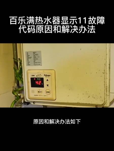 热水器出故障码是怎么回事视频