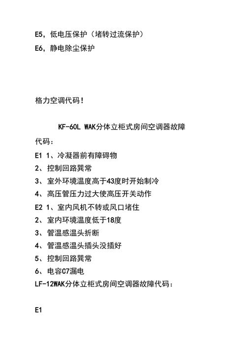 格力4代空调e5代码故障