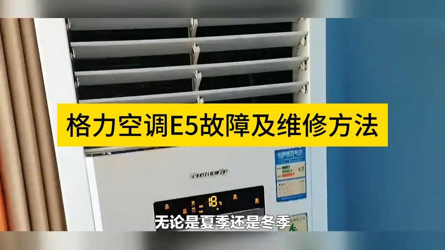 晶弘冰箱出现故障代码e5