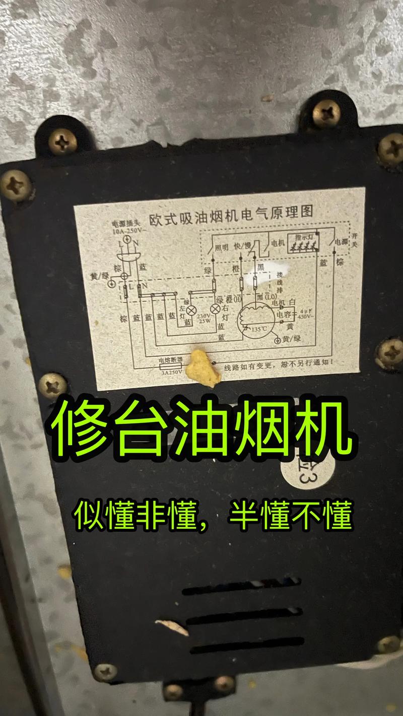 油烟机电机故障怎么修理