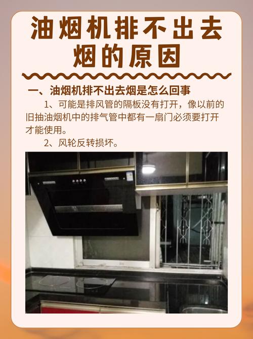 怎么解决油烟机排烟故障
