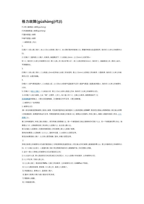 格力空调定频挂机f4故障代码