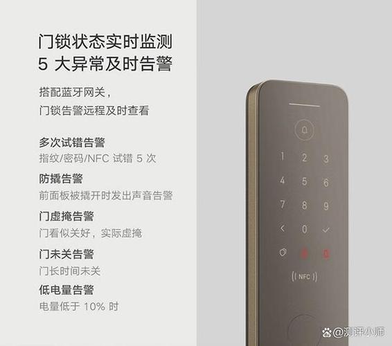 米家智能锁安全芯片故障