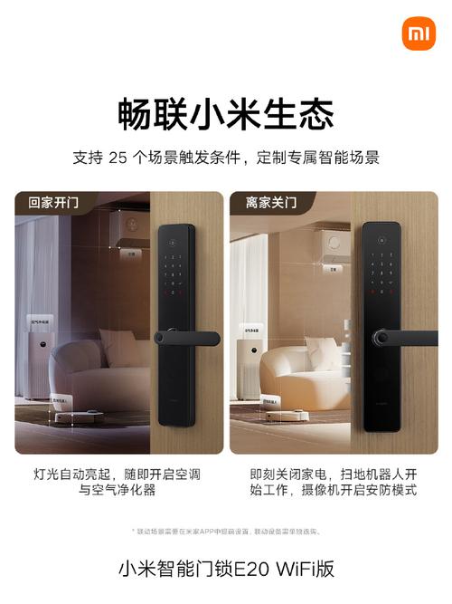 米家智能锁安全芯片故障