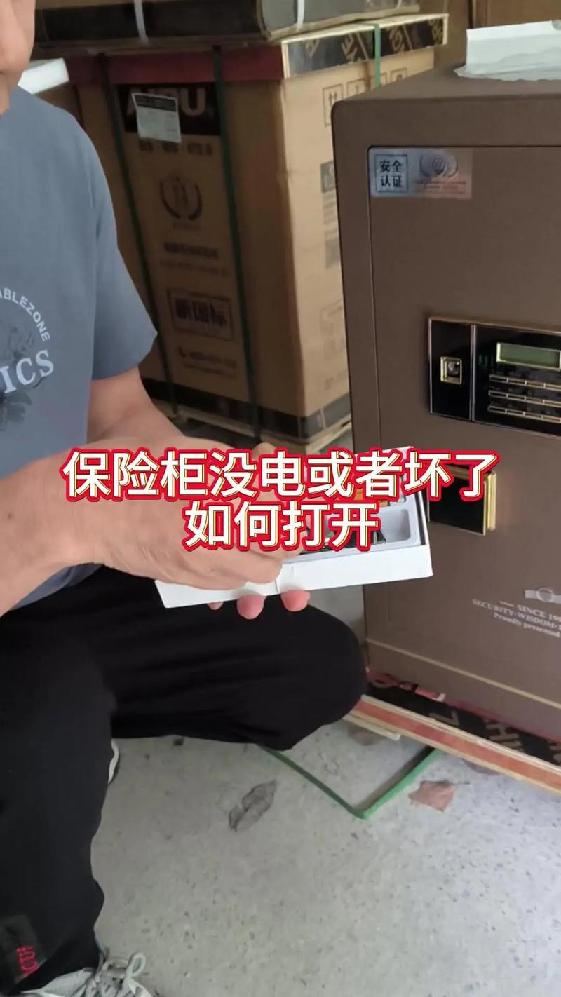 保险柜故障打开不了