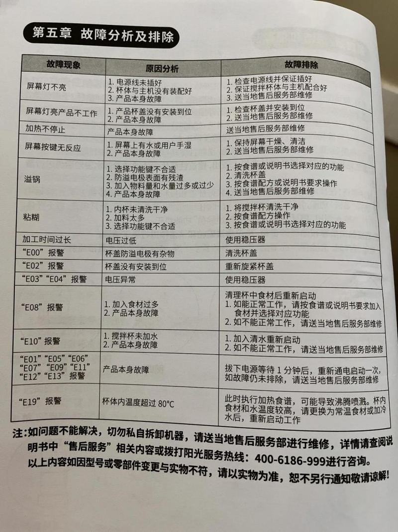 云硕智能锁一般故障排除
