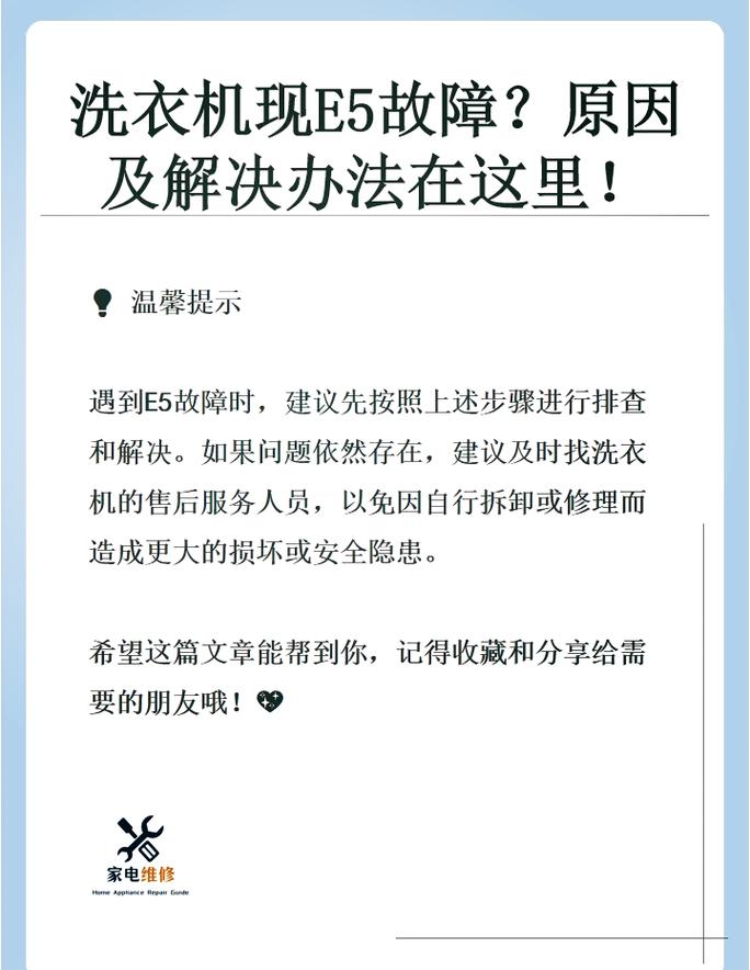 洗衣机不脱水故障码e5