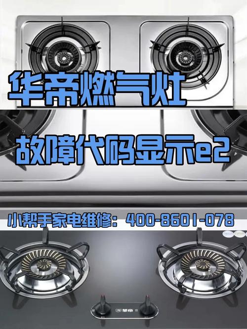 燃气灶故障f37