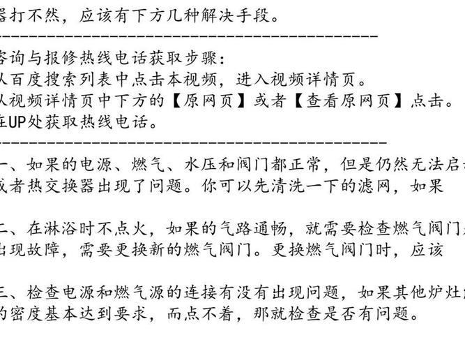 方太燃气热水器故障码12
