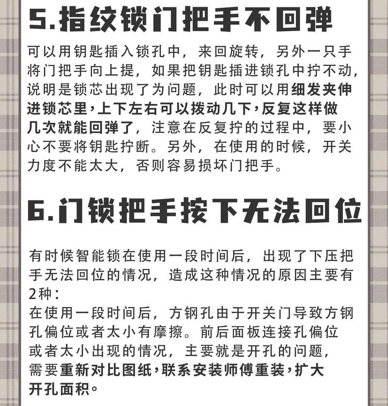 智能锁维修故障