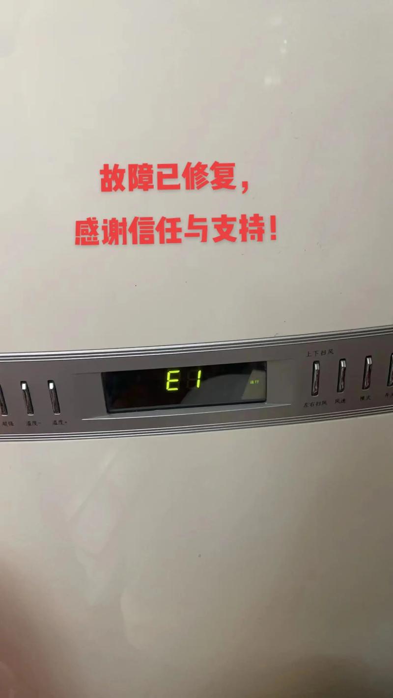 格力定频中央空调e1故障排除