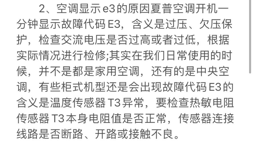 美的柜机定频空调e3什么故障