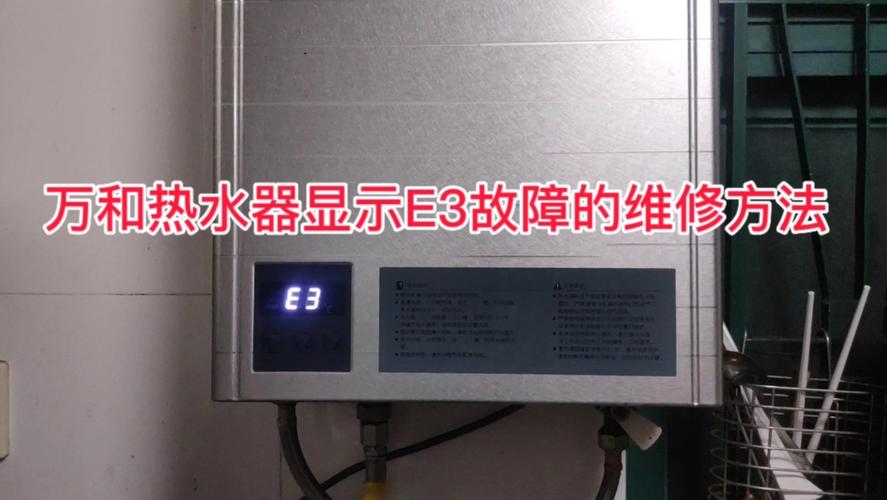 燃气热水器E5故障码究竟意味着什么？