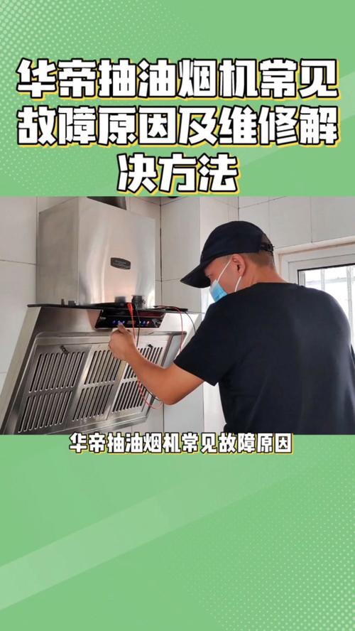 奥帅油烟机故障维修