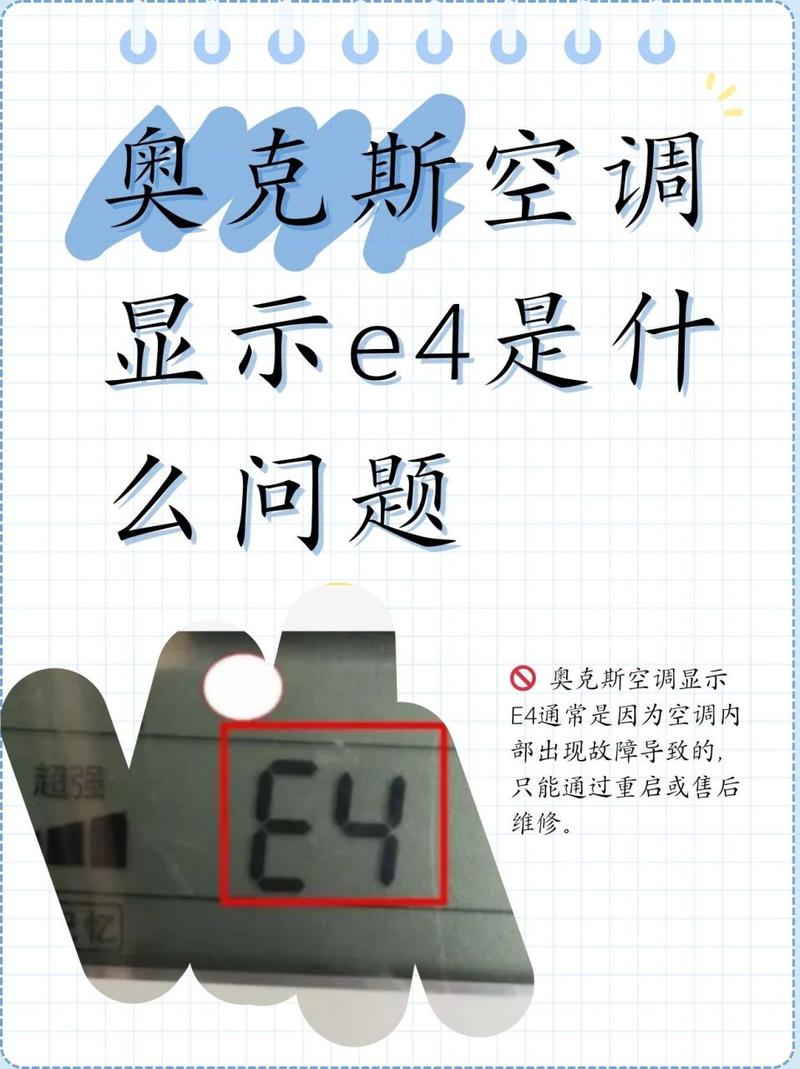 空调出现e4现象是什么故障