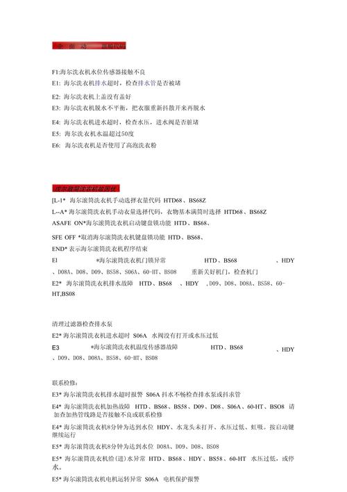 海尔洗衣机维修故障码e3
