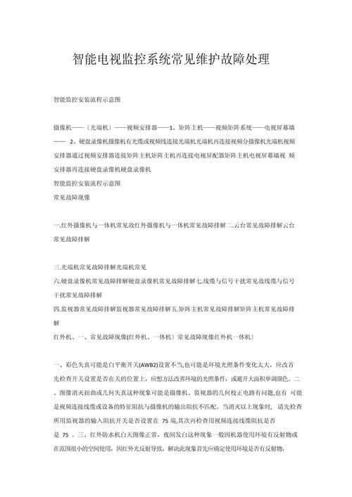 电视机一般故障的处理方法