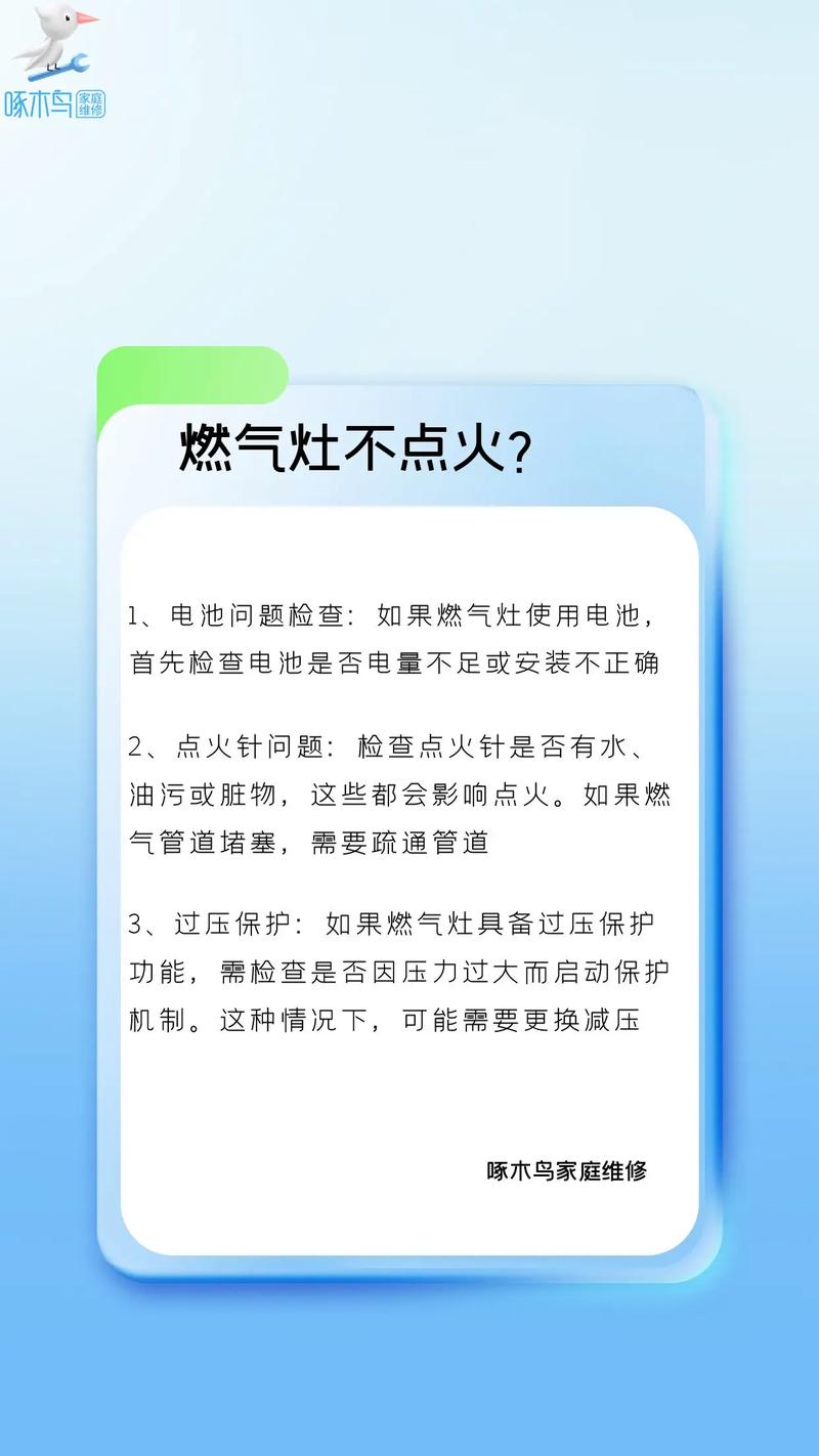 燃气灶出现故障，如何自行维修？