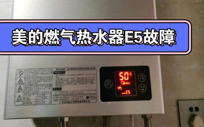 美的燃气热水器故障码e0怎么处理