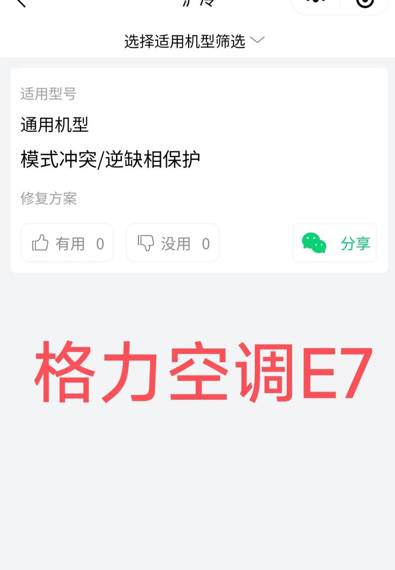 澳莱斯壁挂炉E7故障解决方法是什么？