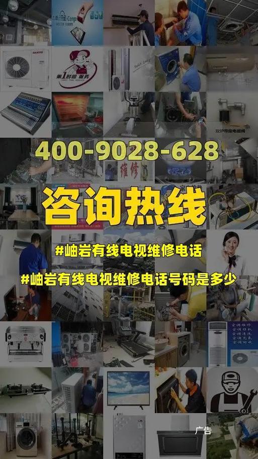 重庆有线电视故障维修服务电话