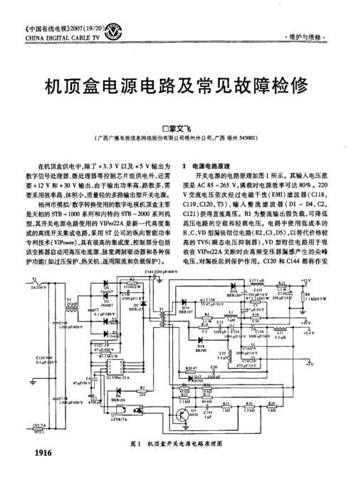 电视机顶盒出故障了，如何进行维修？