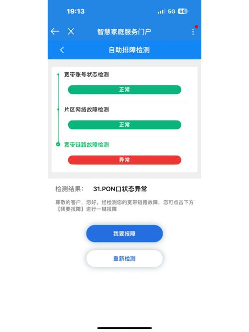 中国四川移动网络电视故障