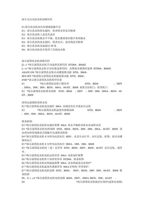 洗衣机显示传感器故障码