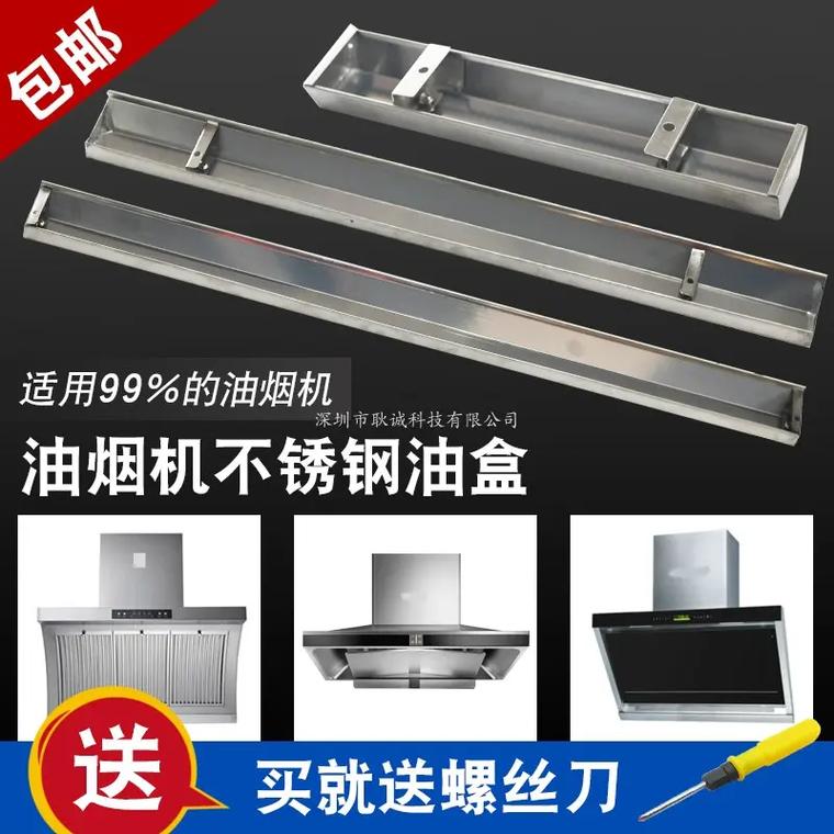 油烟机故障接油盒
