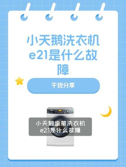 小鸭洗衣机显示E4故障码，该如何解决？